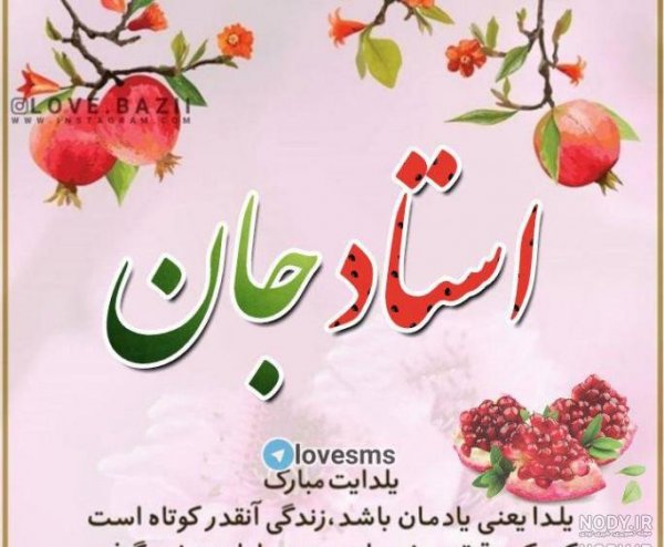  عکس شب یلدا برای رفیق