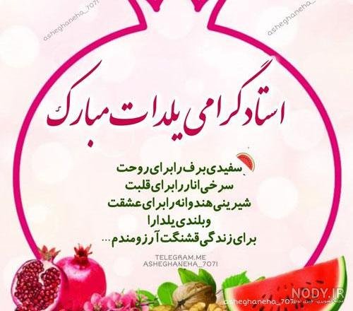 تبریک شب یلدا به رفیق خنده دار