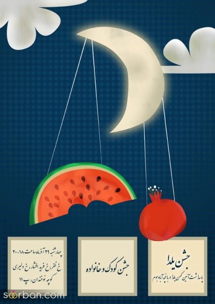  عکس شب یلدا برای استوری