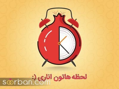  66 عکس یلدایی