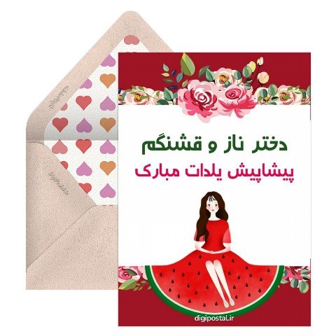  عکس شب یلدا پیشاپیش مبارک