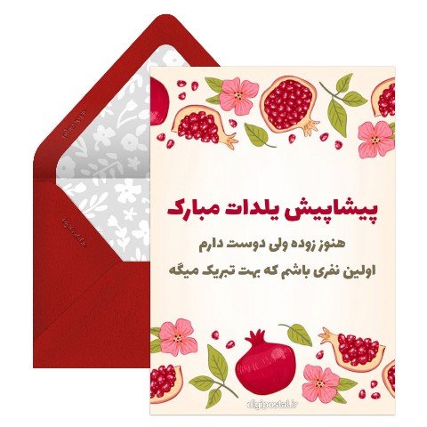  عکس شب یلدا پیشاپیش مبارک