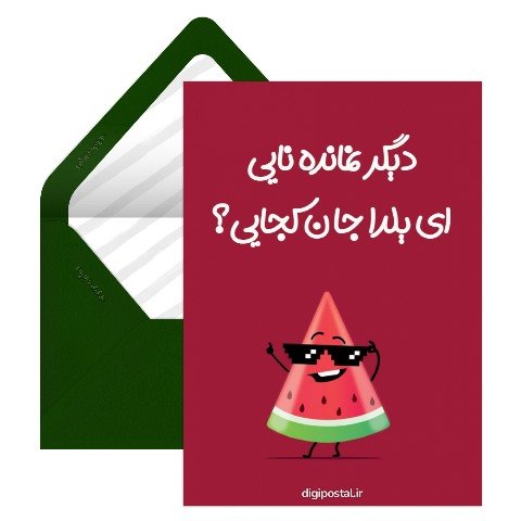  عکس شب یلدا پیشاپیش مبارک