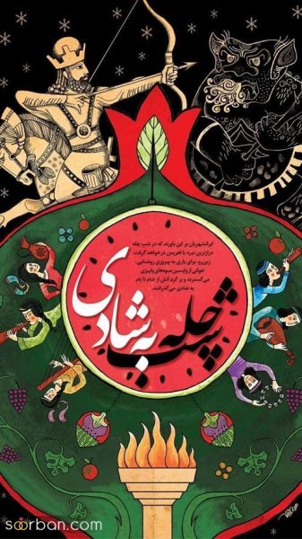  عکس شب یلدا پینترست
