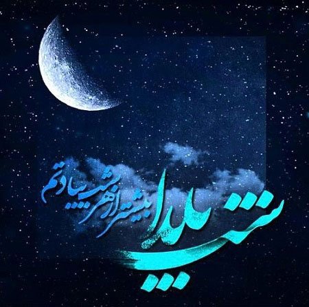  عکسهای شب یلدا