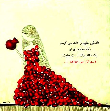  عکسهای شب یلدا