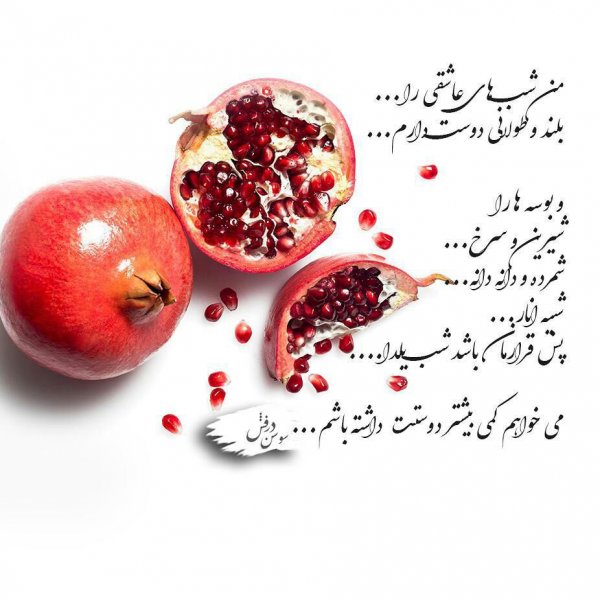  عکسهای شب یلدا