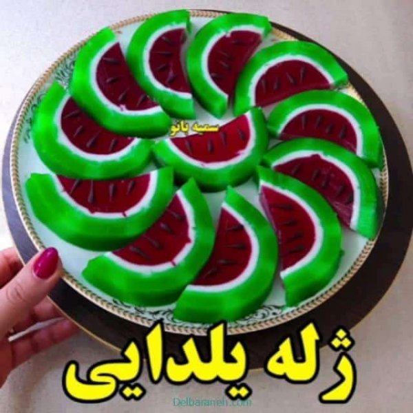  140 عکس ژله شب یلدا جدید