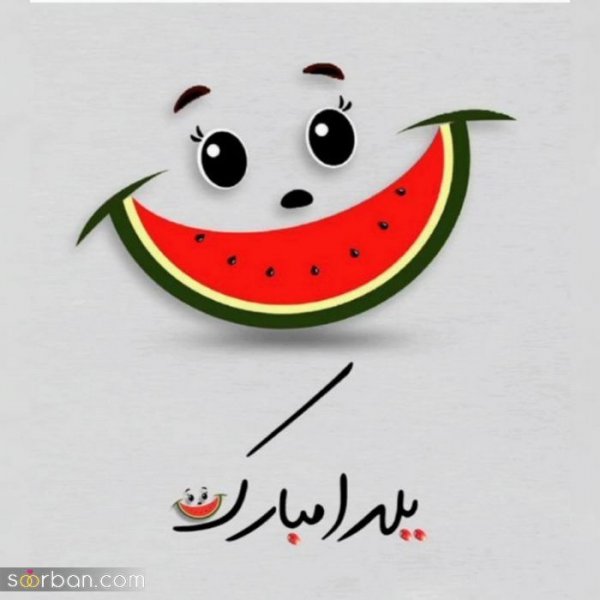  عکس شب یلدا بدون چهره