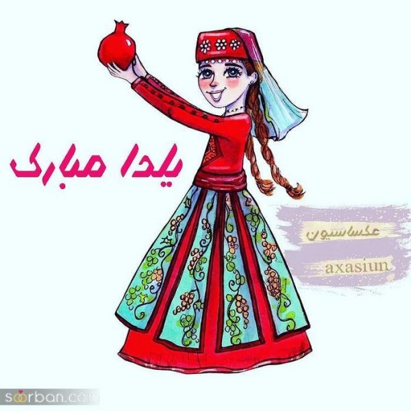  عکس شب یلدا بدون چهره