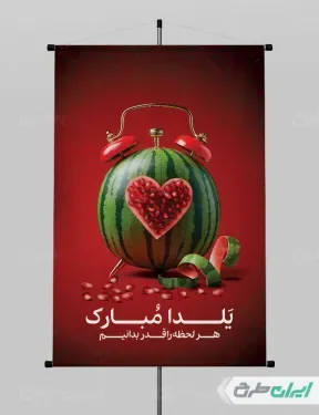  عکس شب یلدا برای چاپ