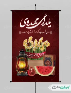  عکس شب یلدا برای چاپ