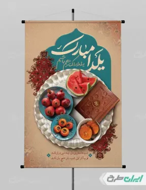  عکس شب یلدا برای چاپ