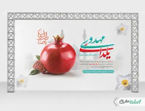  عکس شب یلدا برای چاپ