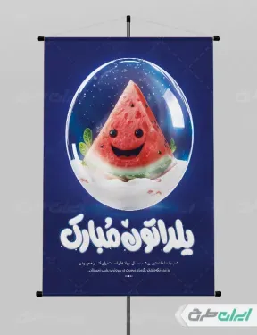  عکس شب یلدا برای چاپ