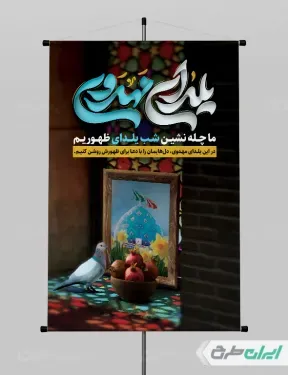  عکس شب یلدا برای چاپ