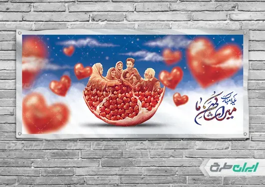  عکس شب یلدا برای چاپ