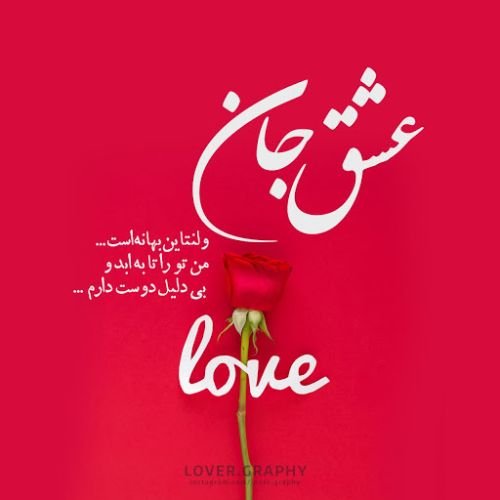  98 عکس ولنتاین