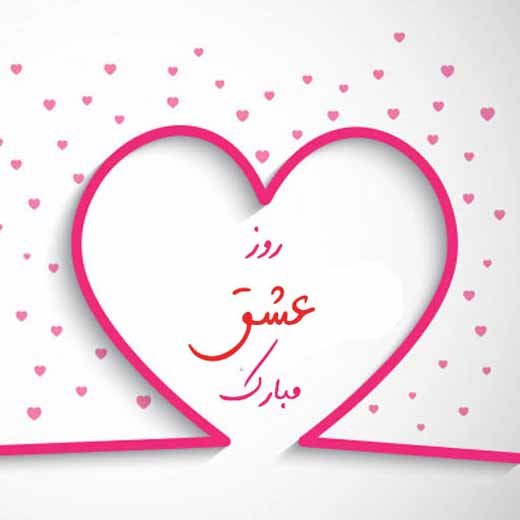  98 عکس ولنتاین