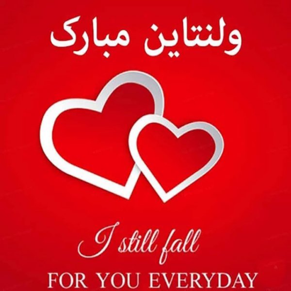  عکس ولنتاین مبارک عشقم