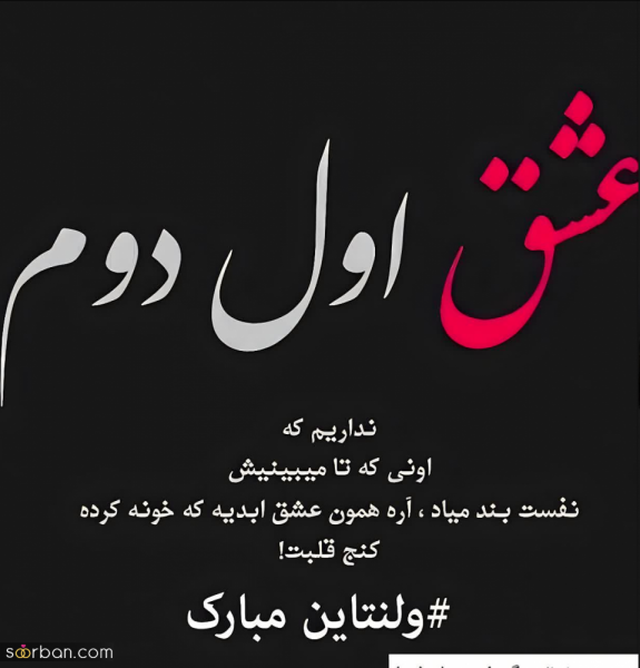 عکس ولنتاین برای رفیق