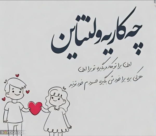 عکس استوری ولنتاین