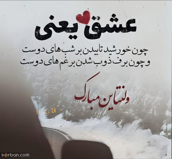 عکس استوری ولنتاین