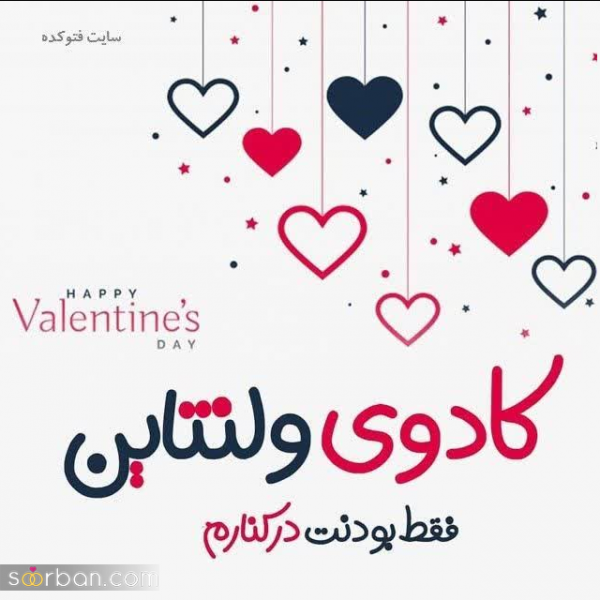عکس نوشته ولنتاین