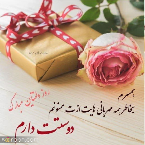 عکس نوشته ولنتاین