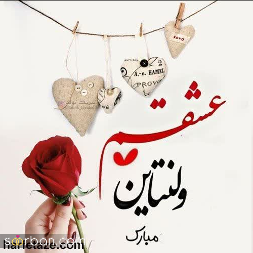 عکس نوشته ولنتاین
