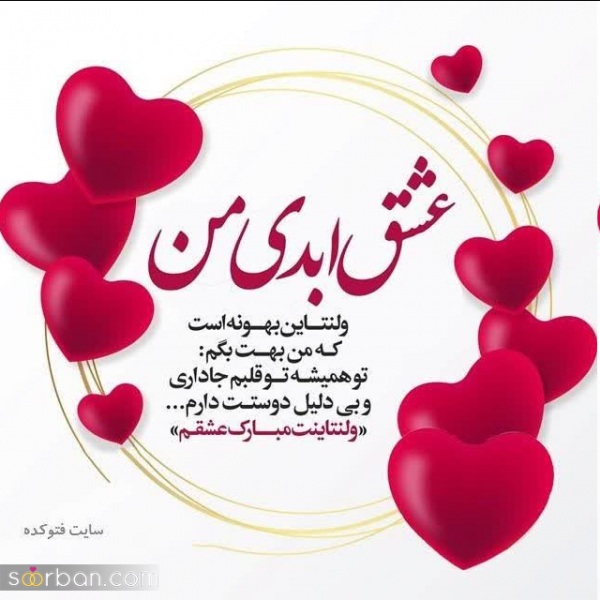 عکس نوشته ولنتاین