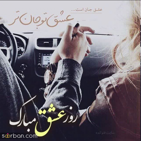 عکس نوشته ولنتاین