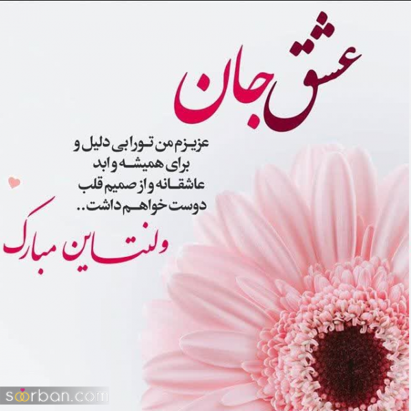 عکس نوشته ولنتاین