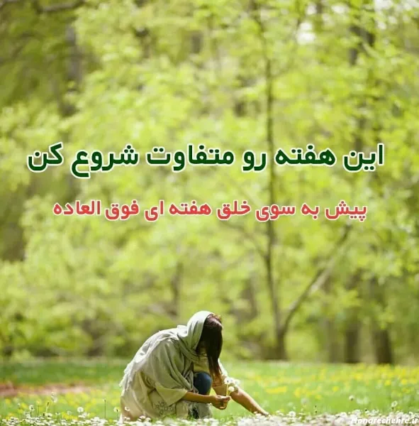  عکس صبح بخیر شنبه اول هفته