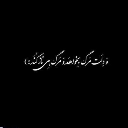  عکس غمگین مردن