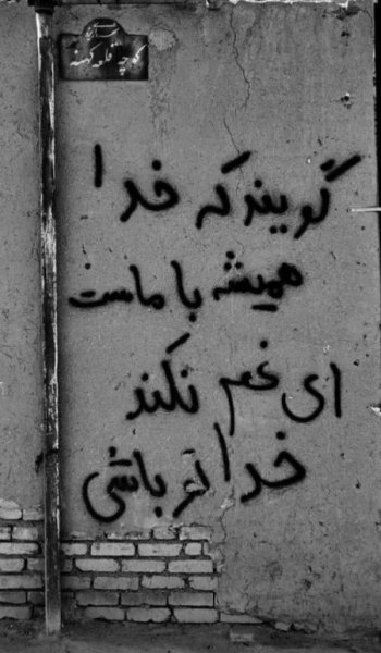 عکس نوشته دیوار
