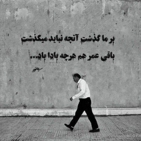  عکس نوشته دیوار