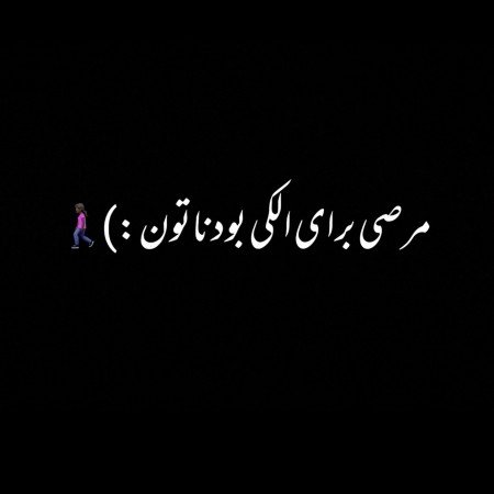 عکس نوشته دیوار