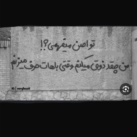  عکس نوشته دیوار