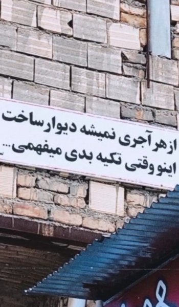  عکس نوشته دیوار