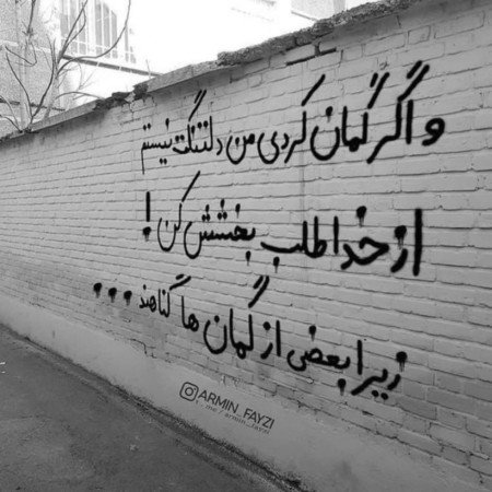  عکس نوشته دیوار