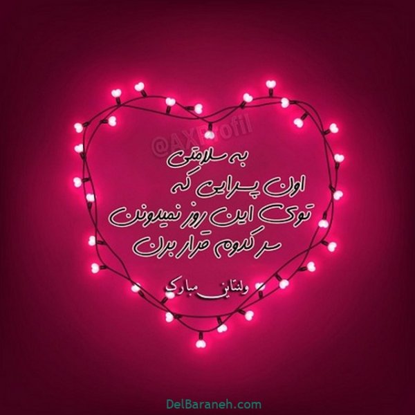 عکس استوری ولنتاین غمگین