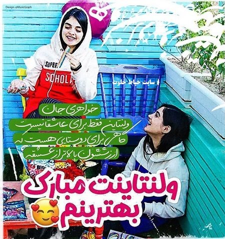  عکس ولنتاین برای خواهر