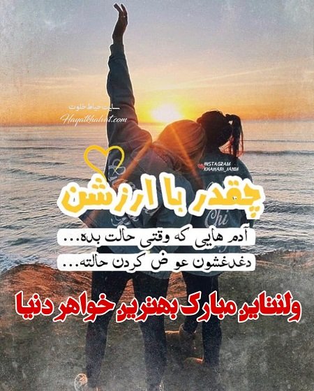  تبریک ولنتاین به خواهر