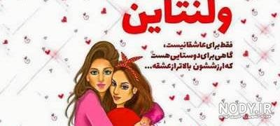  عکس ولنتاین برای مادر