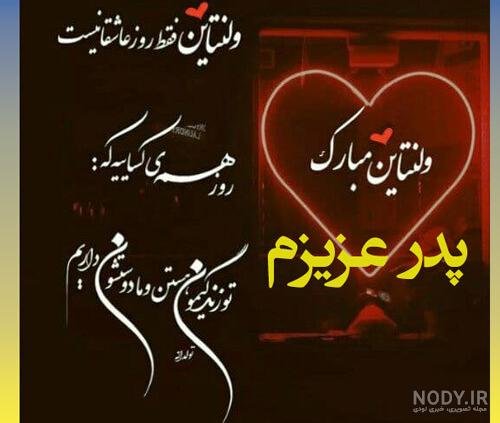  عکس ولنتاین برای مادر