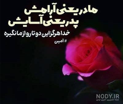  عکس ولنتاین برای مادر