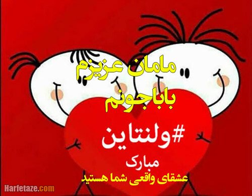  عکس ولنتاین برای مادر