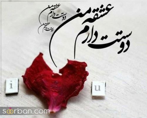 جدیدترین عکس ولنتاین