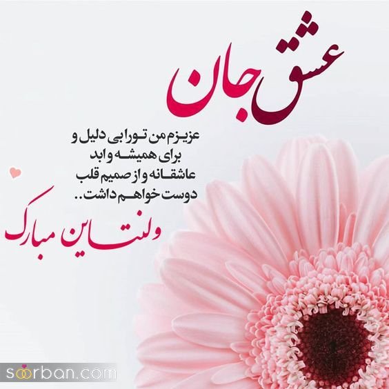 جدیدترین عکس ولنتاین